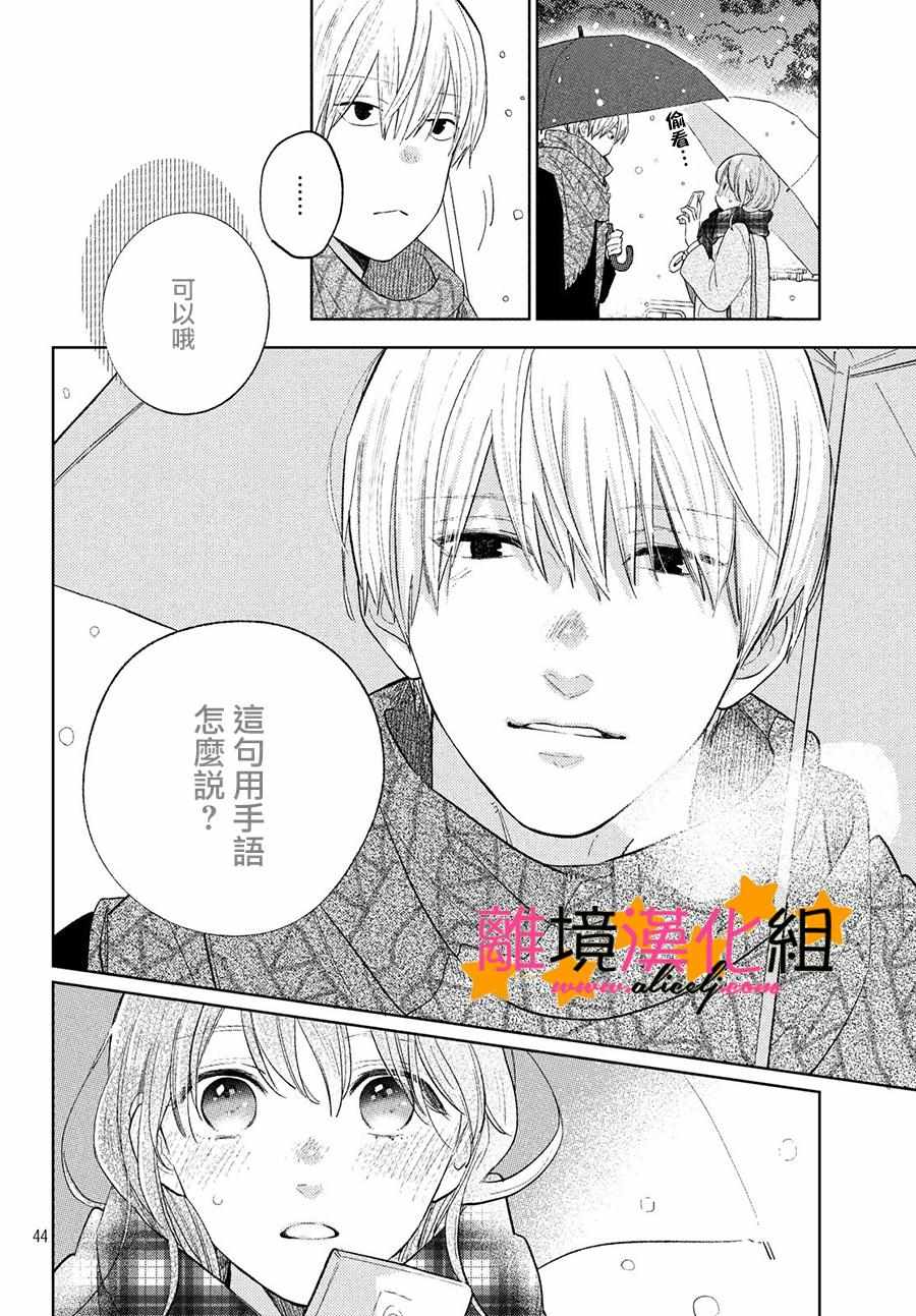 《指尖相触，恋恋不舍》漫画最新章节第1话免费下拉式在线观看章节第【44】张图片