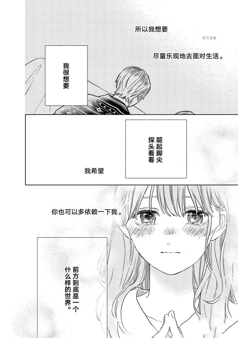 《指尖相触，恋恋不舍》漫画最新章节第28话 试看版免费下拉式在线观看章节第【38】张图片