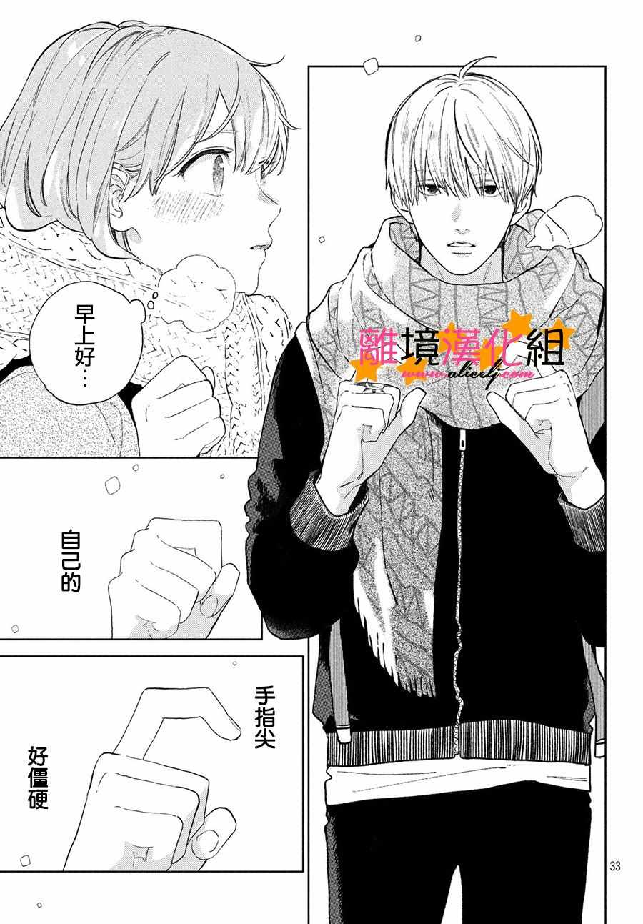 《指尖相触，恋恋不舍》漫画最新章节第2话免费下拉式在线观看章节第【35】张图片