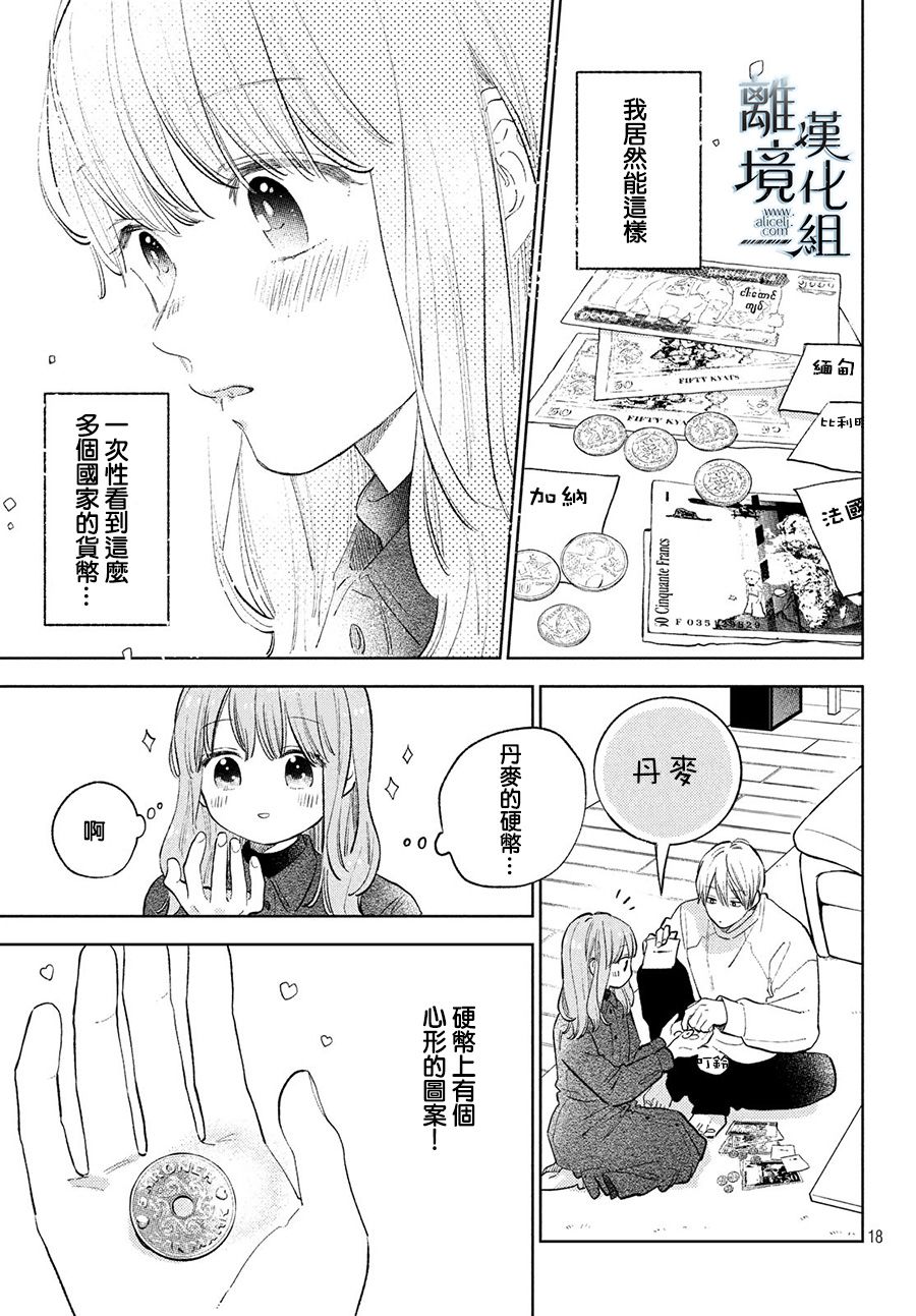 《指尖相触，恋恋不舍》漫画最新章节第7话免费下拉式在线观看章节第【17】张图片