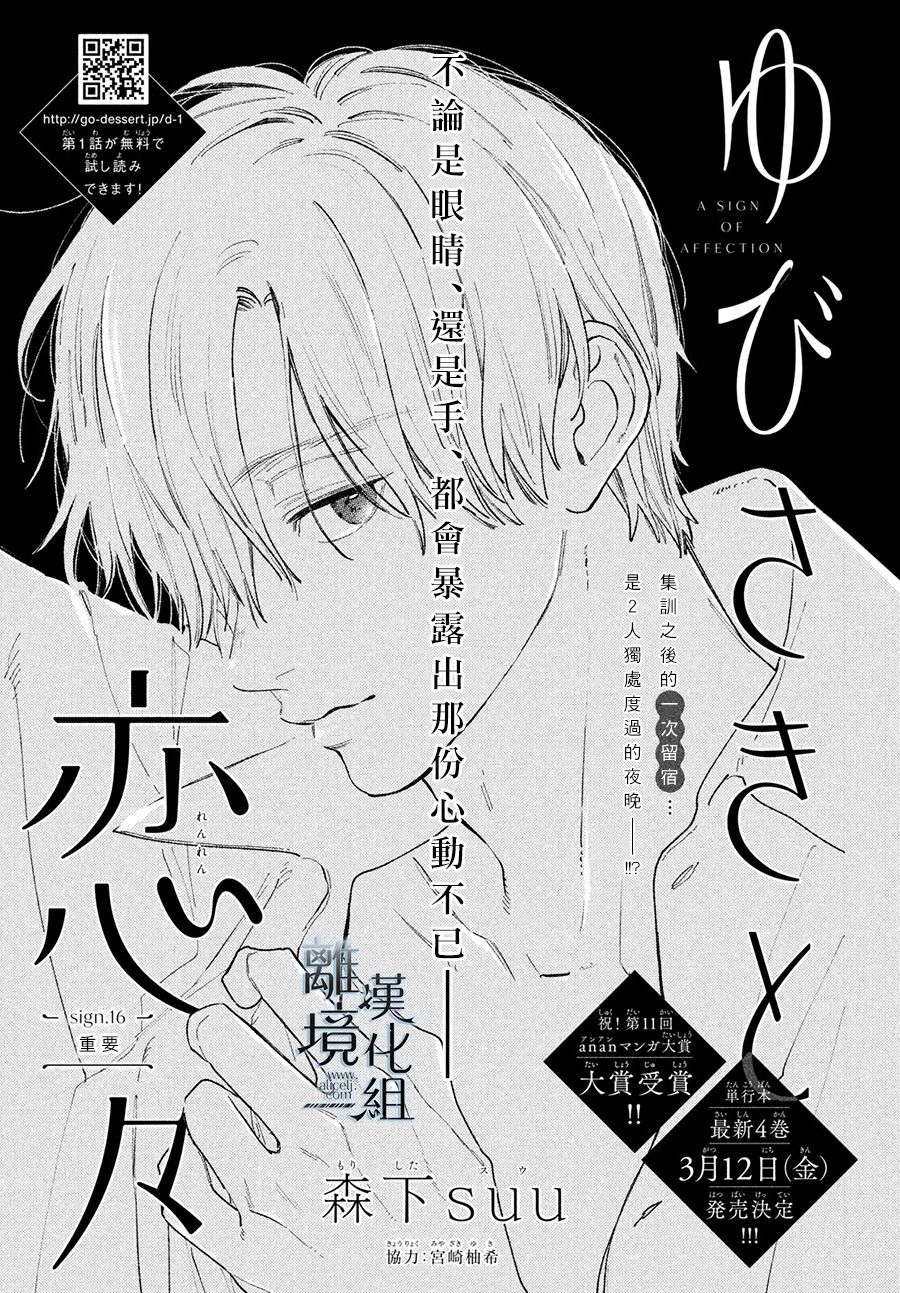 《指尖相触，恋恋不舍》漫画最新章节第16话免费下拉式在线观看章节第【1】张图片