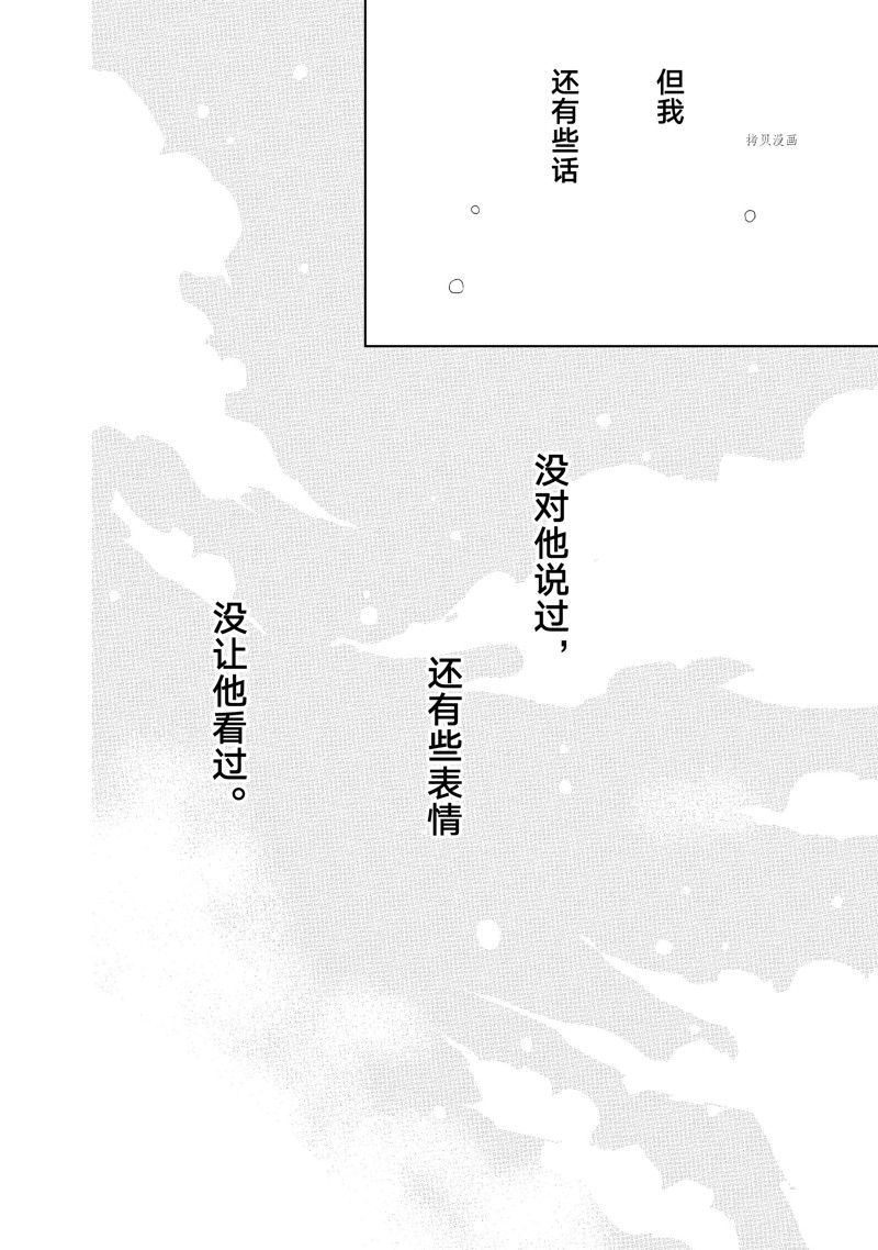 《指尖相触，恋恋不舍》漫画最新章节第29话 试看版免费下拉式在线观看章节第【12】张图片