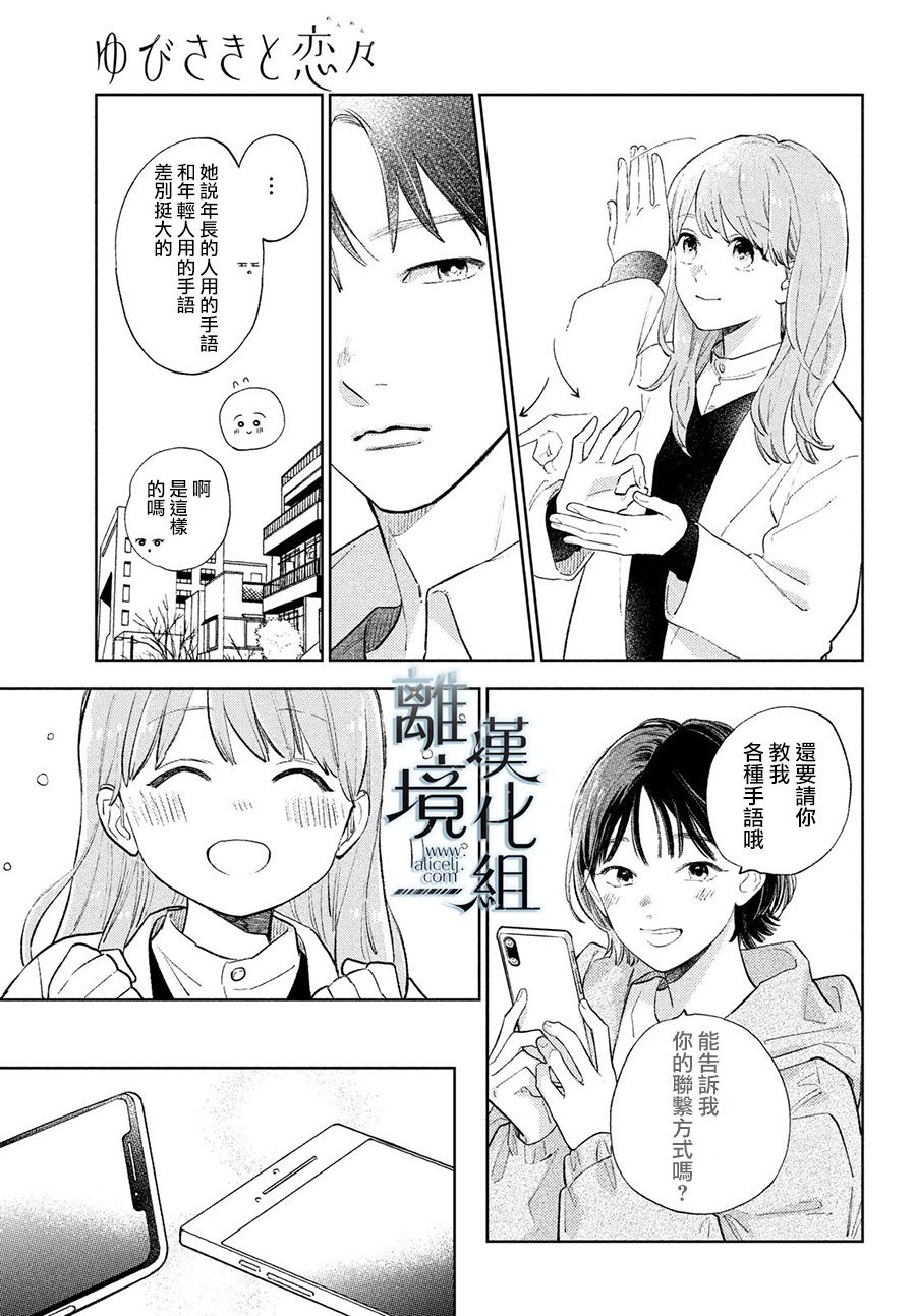 《指尖相触，恋恋不舍》漫画最新章节第11话免费下拉式在线观看章节第【13】张图片