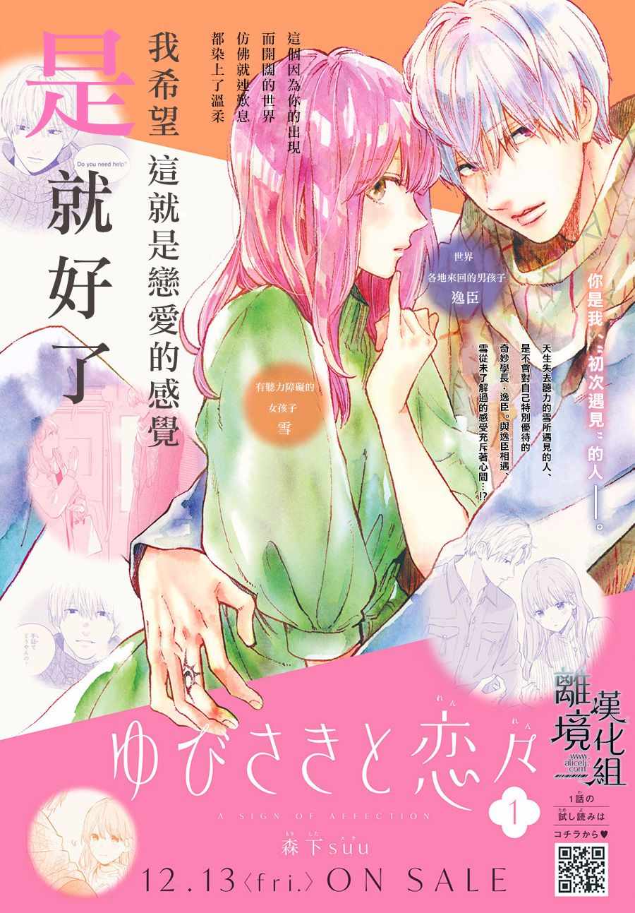 《指尖相触，恋恋不舍》漫画最新章节第4话免费下拉式在线观看章节第【2】张图片