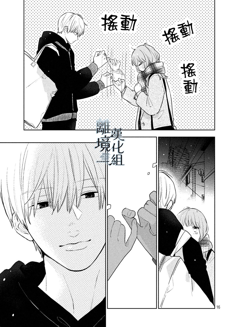 《指尖相触，恋恋不舍》漫画最新章节第5话免费下拉式在线观看章节第【17】张图片