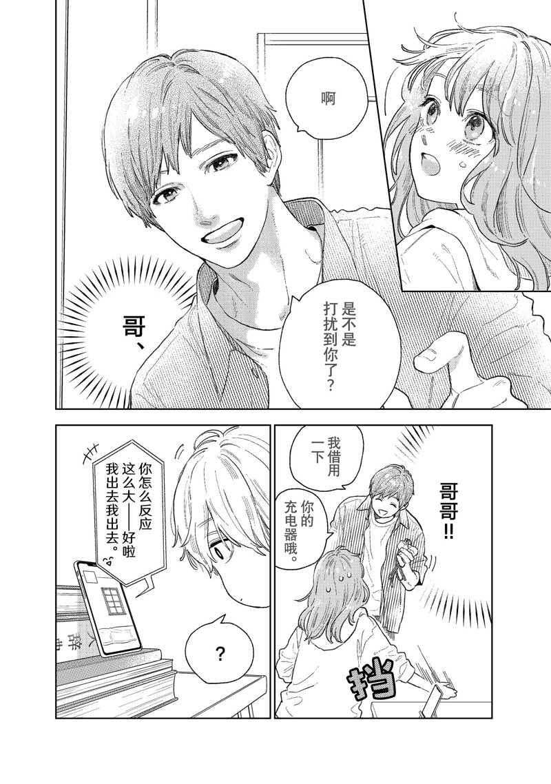 《指尖相触，恋恋不舍》漫画最新章节第24话免费下拉式在线观看章节第【4】张图片