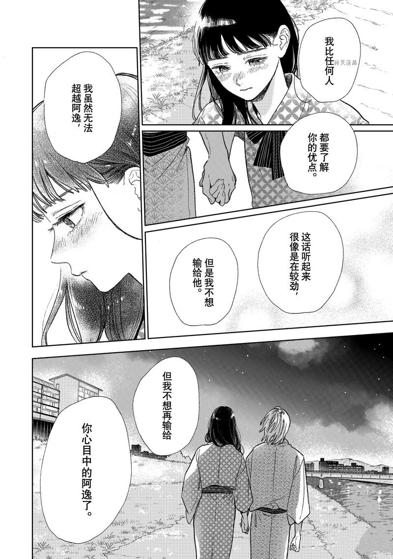 《指尖相触，恋恋不舍》漫画最新章节第32话 试看版免费下拉式在线观看章节第【22】张图片