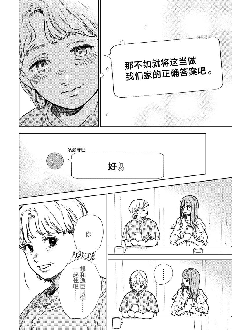 《指尖相触，恋恋不舍》漫画最新章节第32话 试看版免费下拉式在线观看章节第【8】张图片