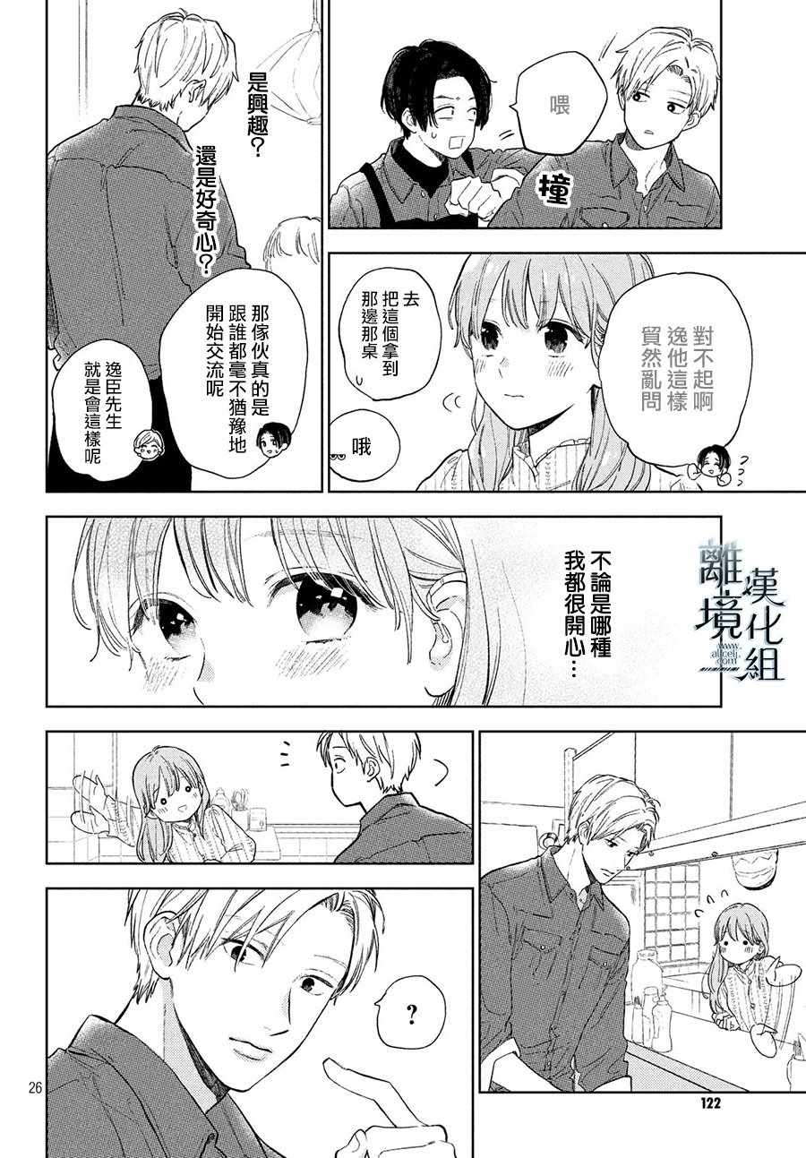 《指尖相触，恋恋不舍》漫画最新章节第3话免费下拉式在线观看章节第【26】张图片