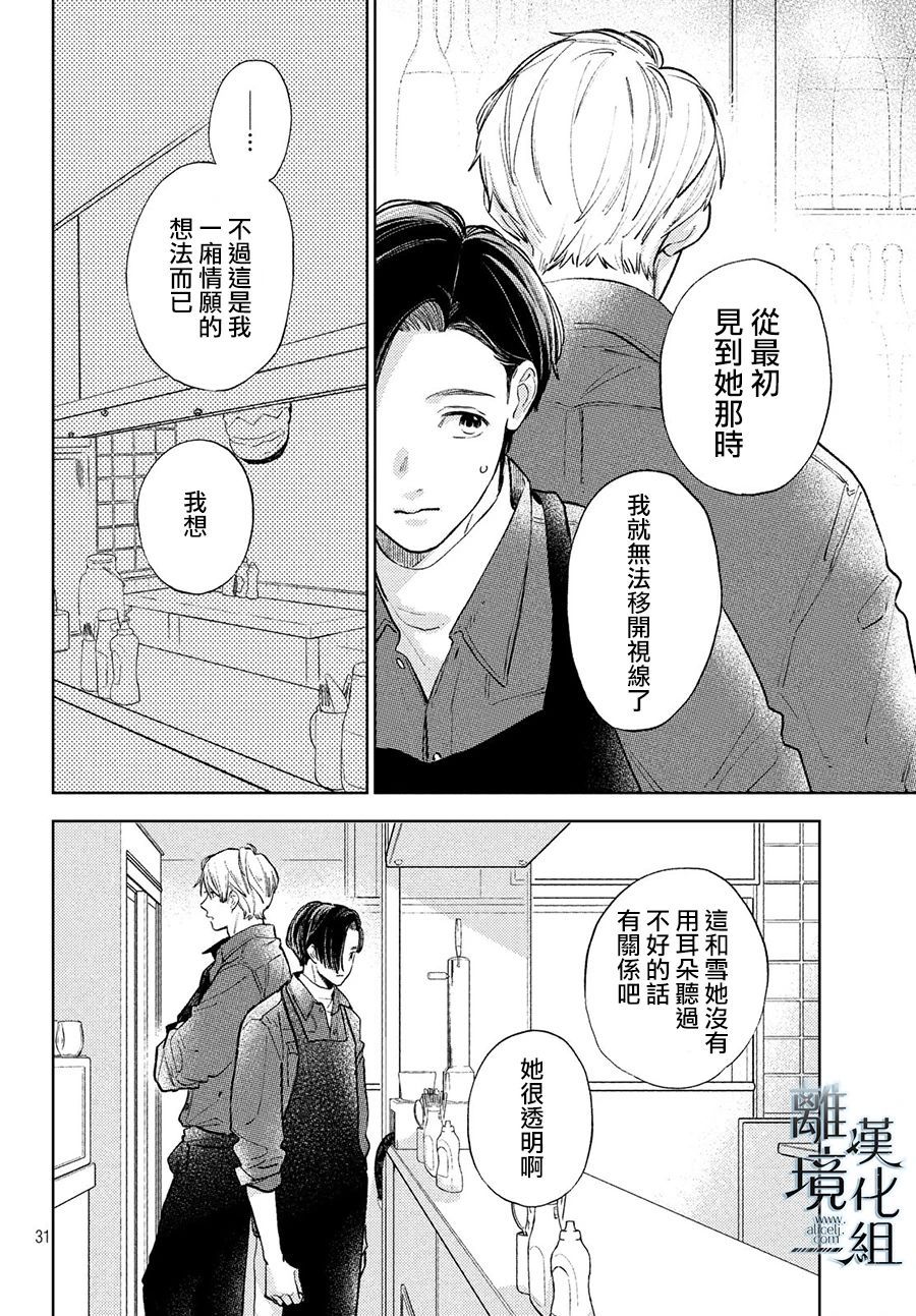 《指尖相触，恋恋不舍》漫画最新章节第9话免费下拉式在线观看章节第【29】张图片