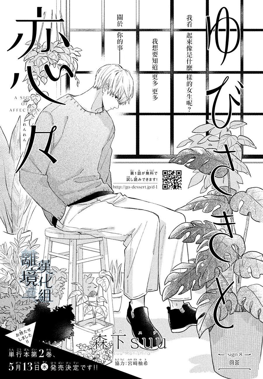 《指尖相触，恋恋不舍》漫画最新章节第8话免费下拉式在线观看章节第【1】张图片