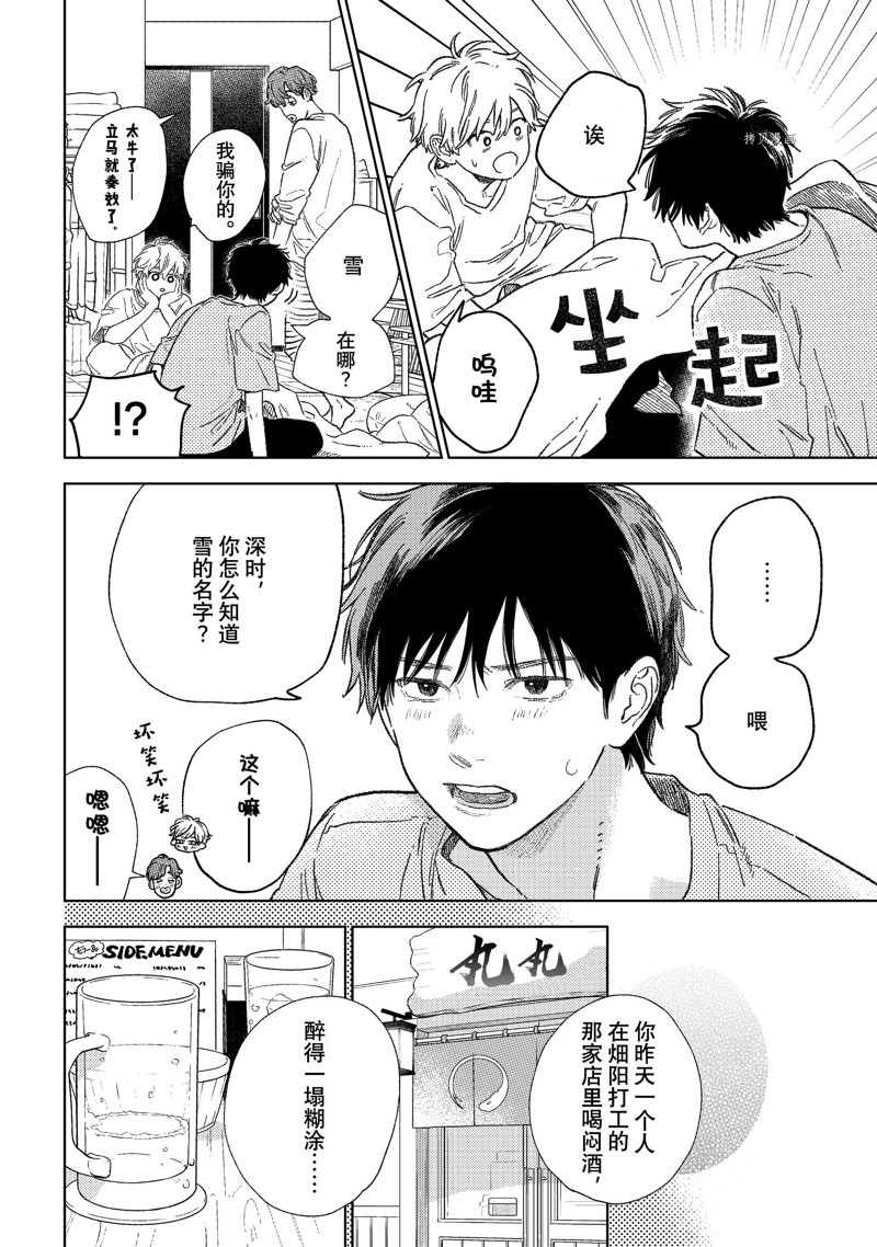 《指尖相触，恋恋不舍》漫画最新章节第26话免费下拉式在线观看章节第【24】张图片