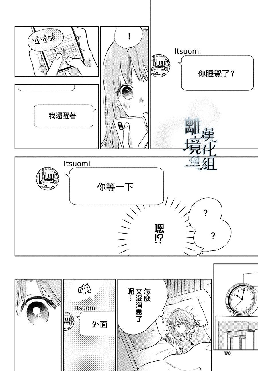 《指尖相触，恋恋不舍》漫画最新章节第19话免费下拉式在线观看章节第【24】张图片