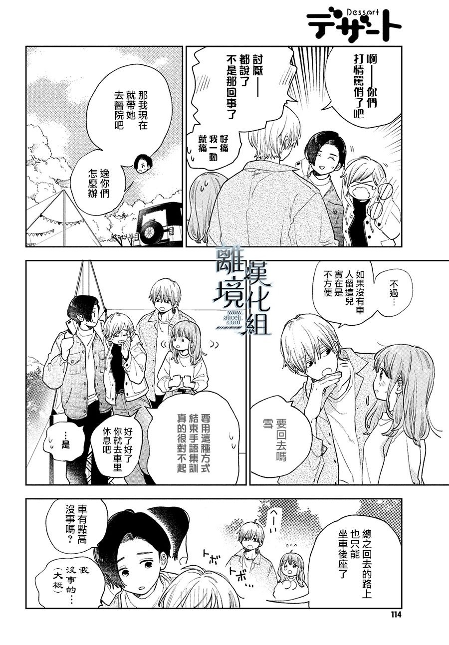 《指尖相触，恋恋不舍》漫画最新章节第15话免费下拉式在线观看章节第【10】张图片