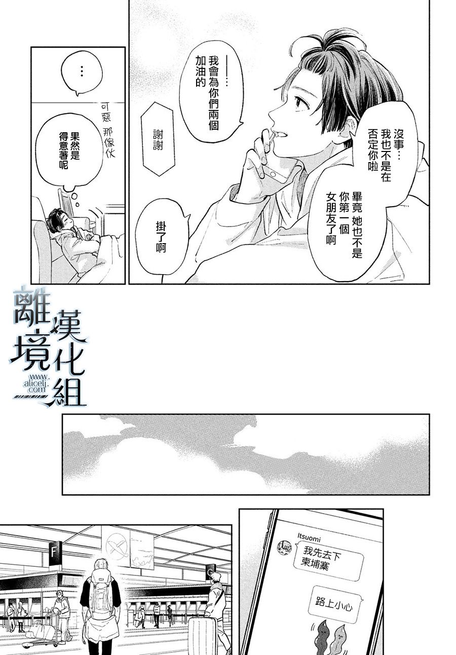 《指尖相触，恋恋不舍》漫画最新章节第11话免费下拉式在线观看章节第【9】张图片