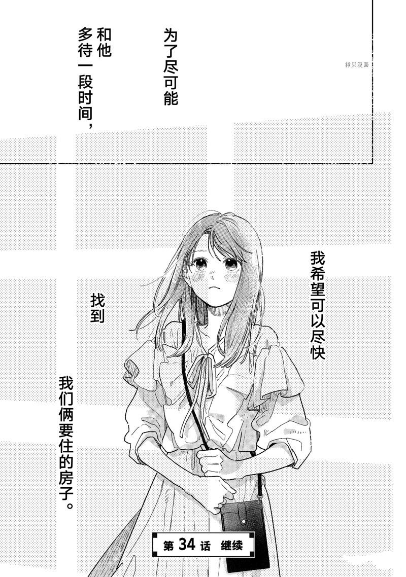 《指尖相触，恋恋不舍》漫画最新章节第33话 试看版免费下拉式在线观看章节第【38】张图片