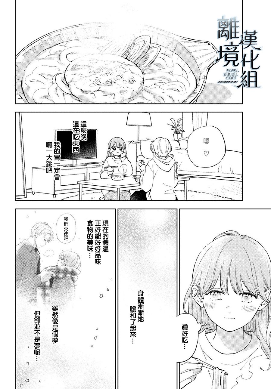 《指尖相触，恋恋不舍》漫画最新章节第11话免费下拉式在线观看章节第【4】张图片