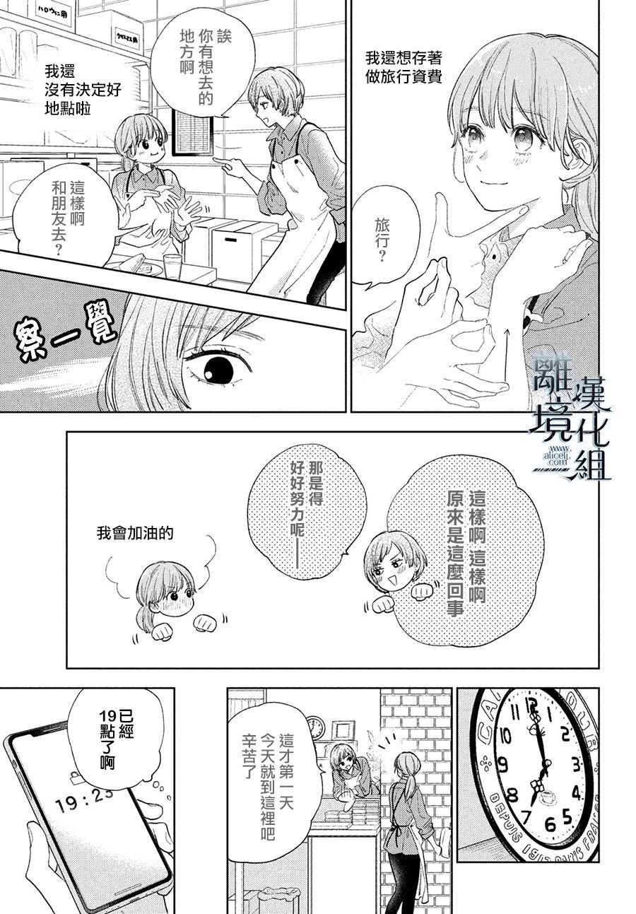 《指尖相触，恋恋不舍》漫画最新章节第19话免费下拉式在线观看章节第【13】张图片