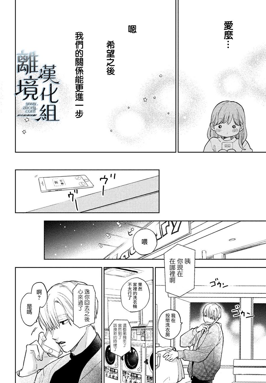 《指尖相触，恋恋不舍》漫画最新章节第11话免费下拉式在线观看章节第【6】张图片