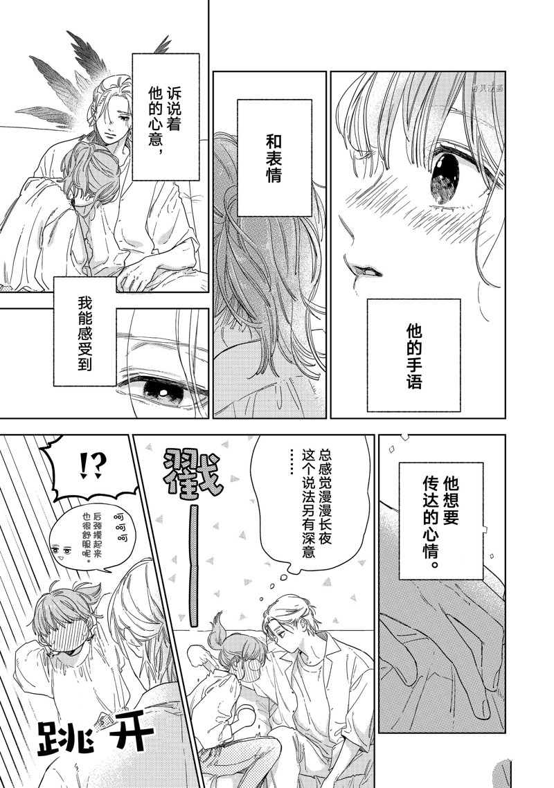 《指尖相触，恋恋不舍》漫画最新章节第25话免费下拉式在线观看章节第【17】张图片