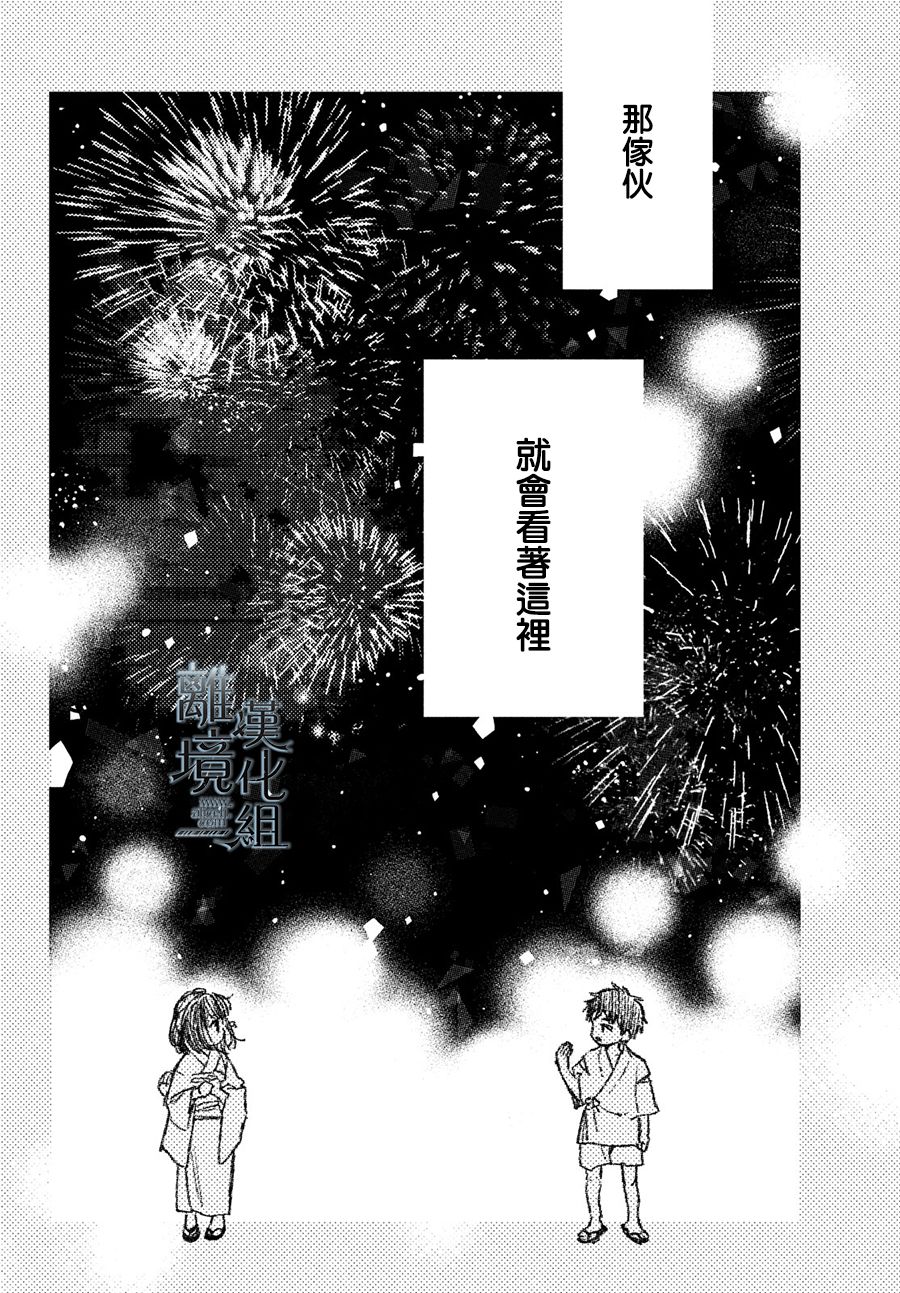 《指尖相触，恋恋不舍》漫画最新章节第17话免费下拉式在线观看章节第【26】张图片