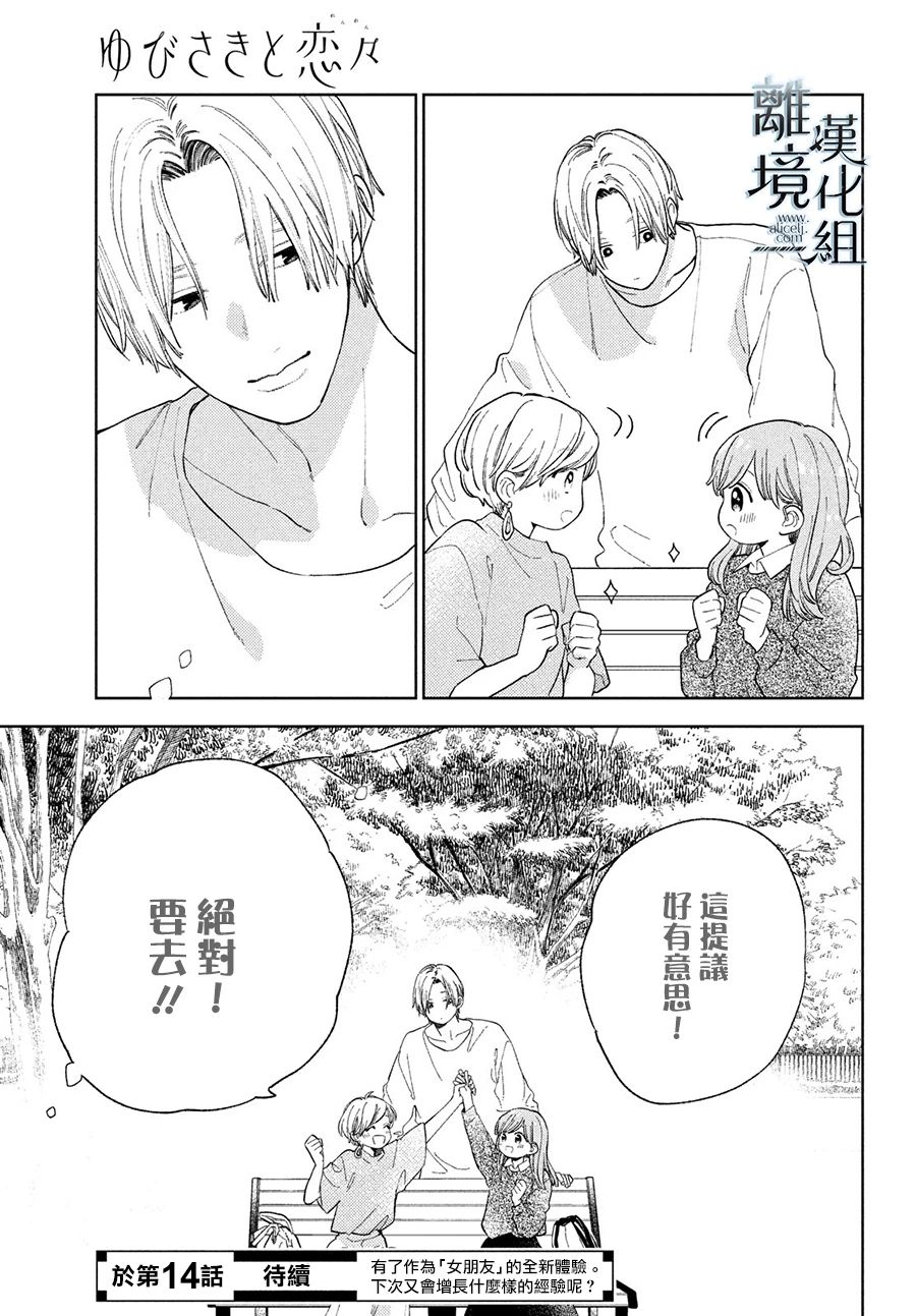 《指尖相触，恋恋不舍》漫画最新章节第13话免费下拉式在线观看章节第【42】张图片