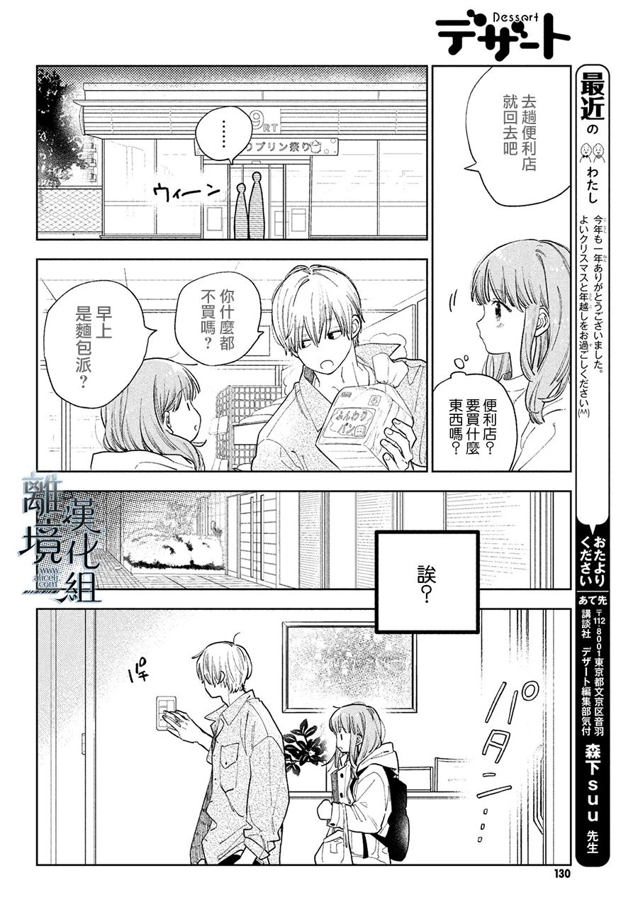 《指尖相触，恋恋不舍》漫画最新章节第15话免费下拉式在线观看章节第【26】张图片