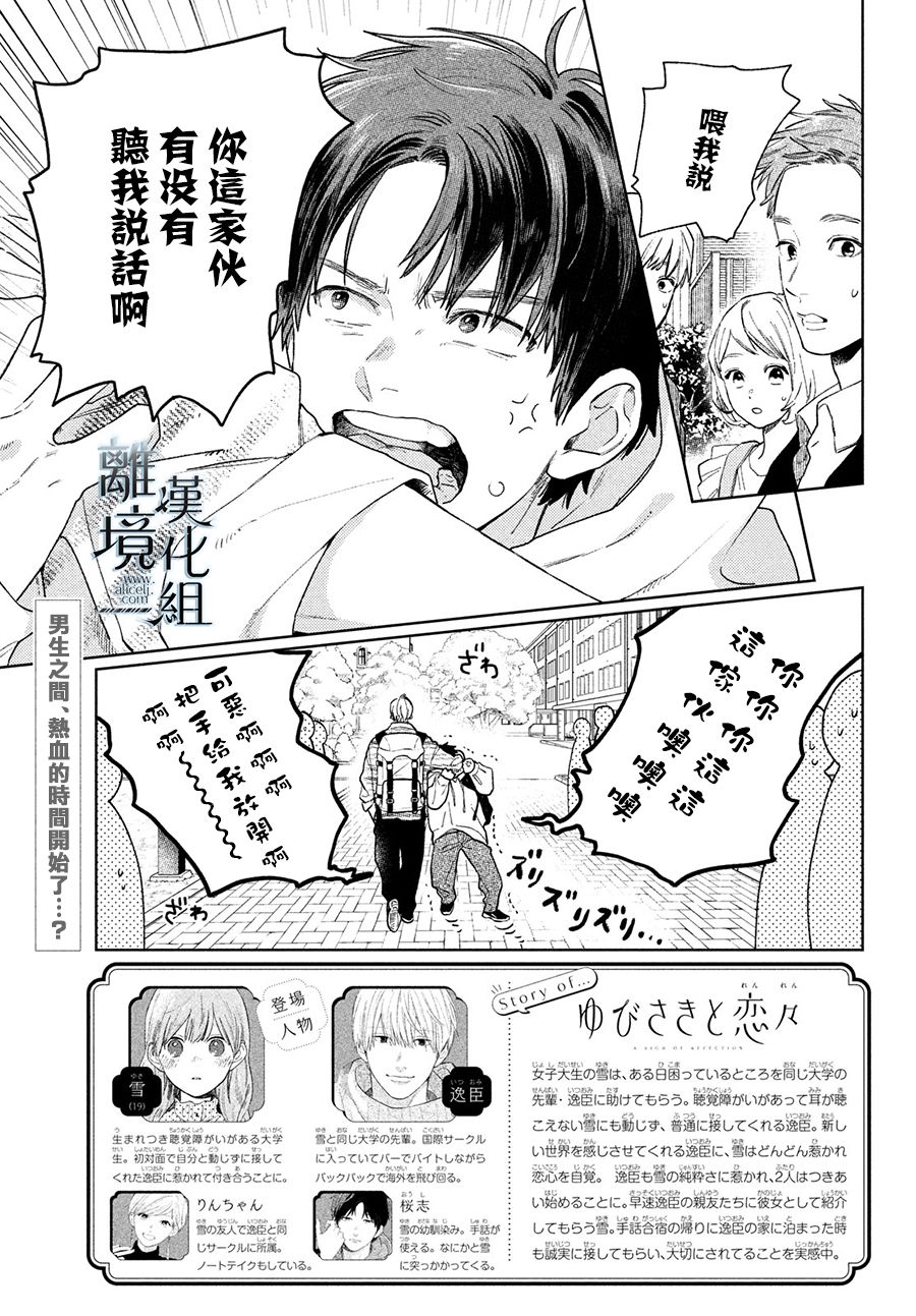 《指尖相触，恋恋不舍》漫画最新章节第17话免费下拉式在线观看章节第【3】张图片