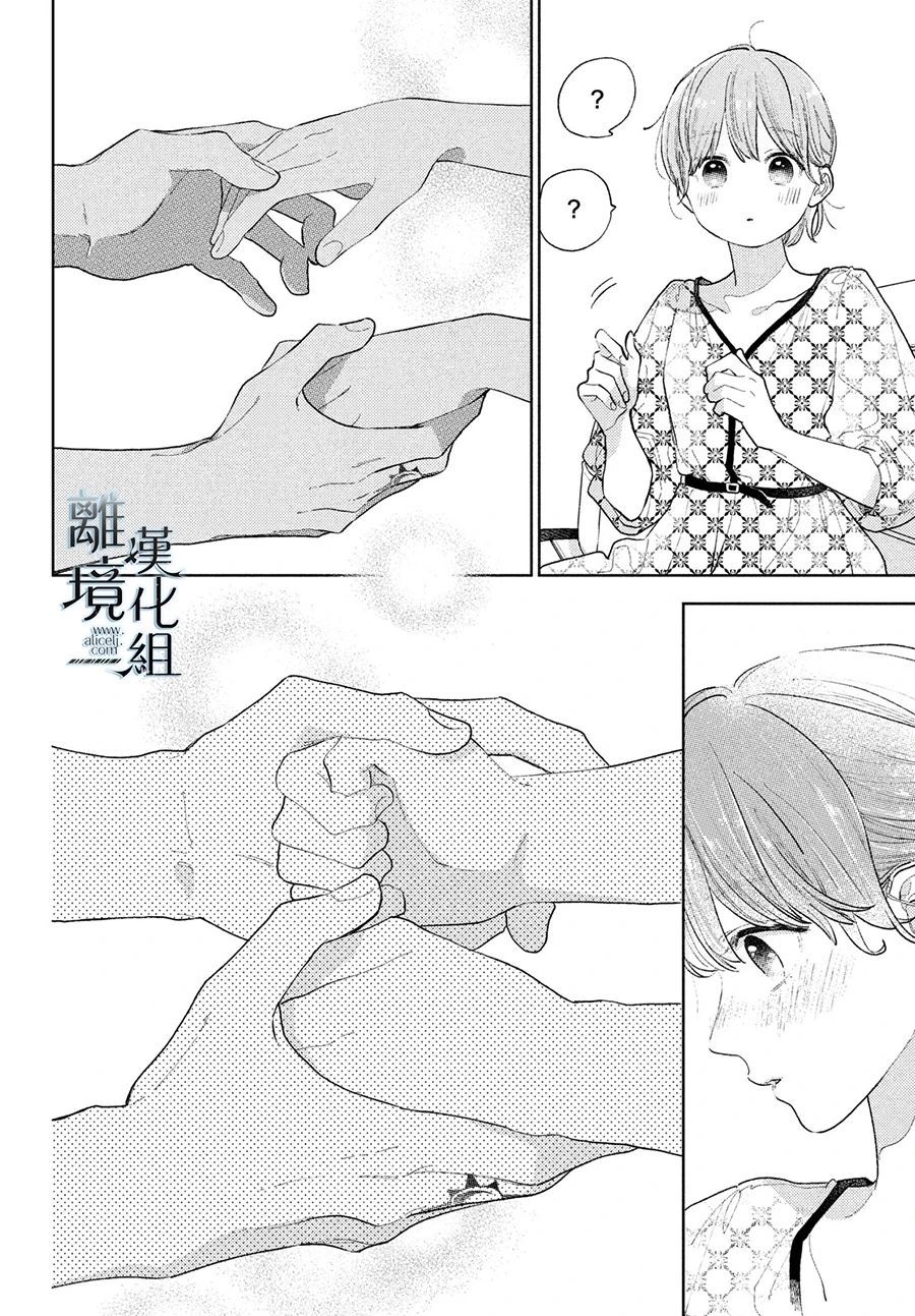 《指尖相触，恋恋不舍》漫画最新章节第18话免费下拉式在线观看章节第【10】张图片