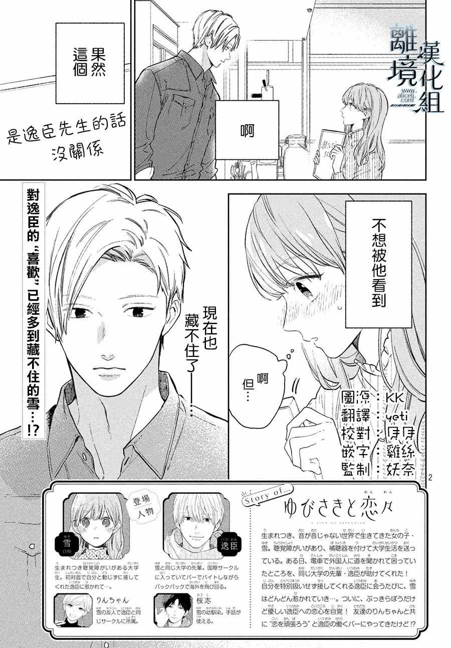 《指尖相触，恋恋不舍》漫画最新章节第4话免费下拉式在线观看章节第【3】张图片