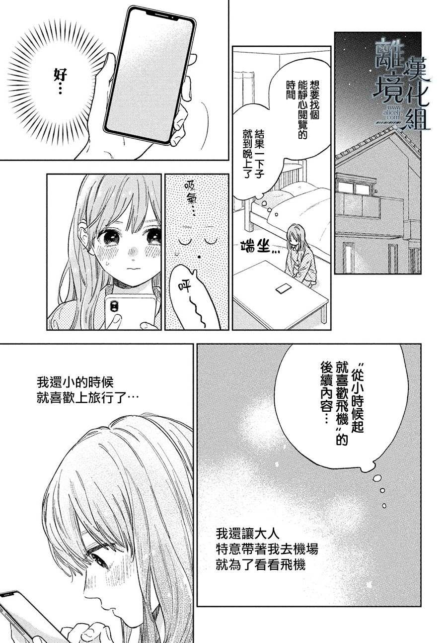 《指尖相触，恋恋不舍》漫画最新章节第21话免费下拉式在线观看章节第【11】张图片