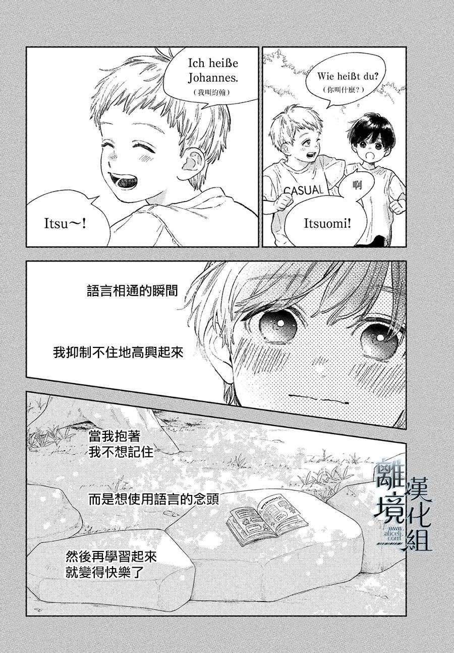 《指尖相触，恋恋不舍》漫画最新章节第21话免费下拉式在线观看章节第【20】张图片