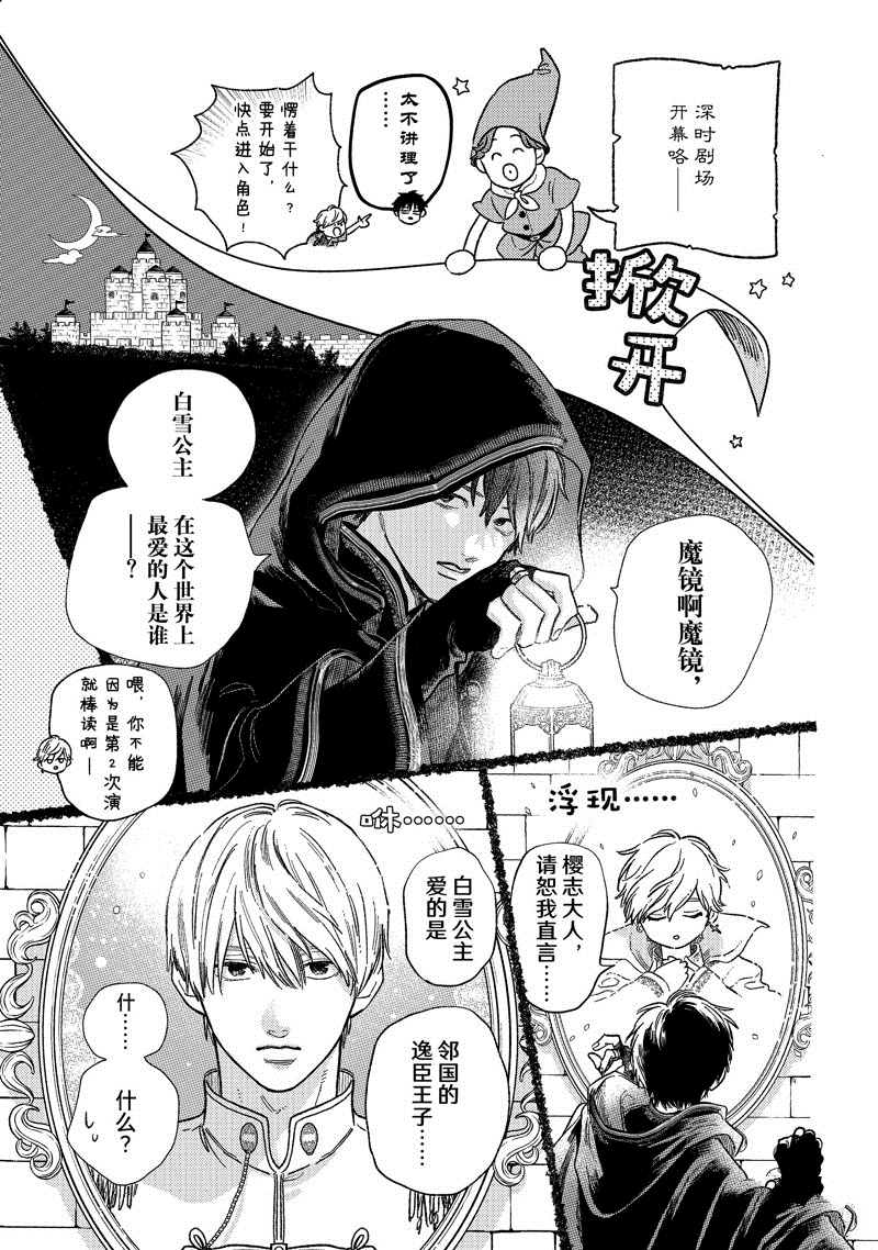 《指尖相触，恋恋不舍》漫画最新章节第27话免费下拉式在线观看章节第【23】张图片