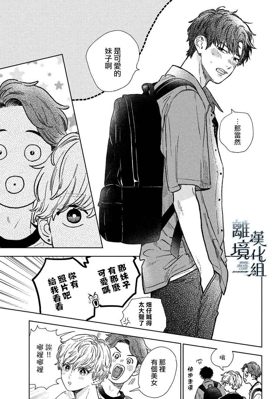 《指尖相触，恋恋不舍》漫画最新章节第21话免费下拉式在线观看章节第【41】张图片