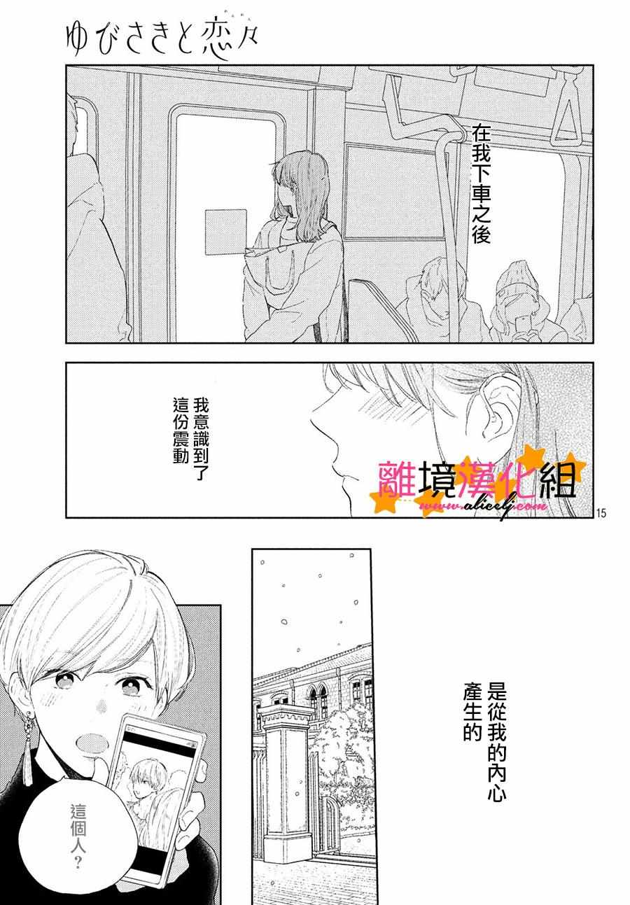 《指尖相触，恋恋不舍》漫画最新章节第1话免费下拉式在线观看章节第【15】张图片