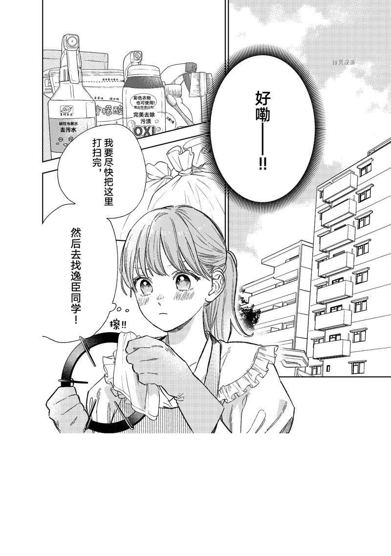 《指尖相触，恋恋不舍》漫画最新章节第28话 试看版免费下拉式在线观看章节第【2】张图片