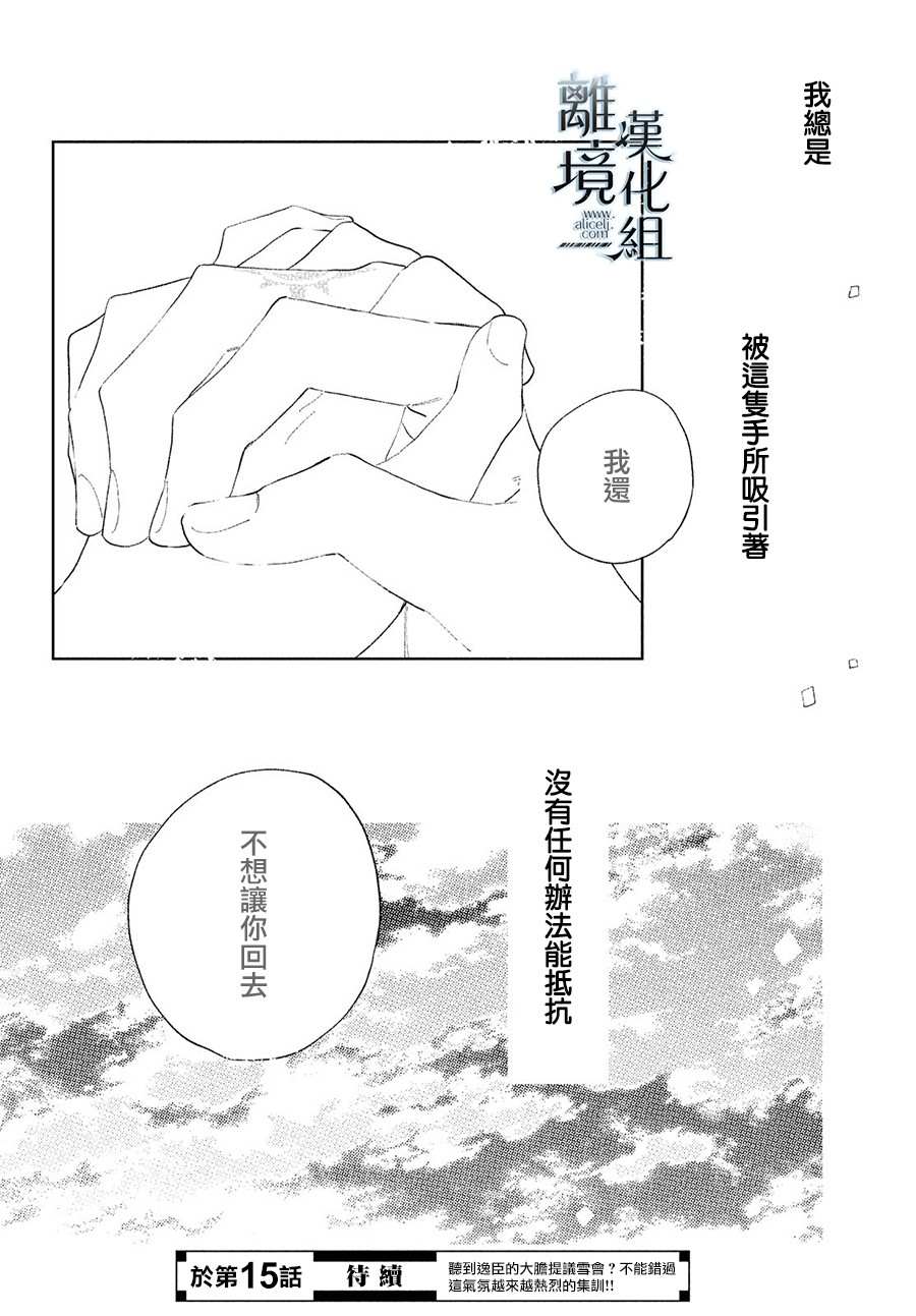 《指尖相触，恋恋不舍》漫画最新章节第14话免费下拉式在线观看章节第【38】张图片