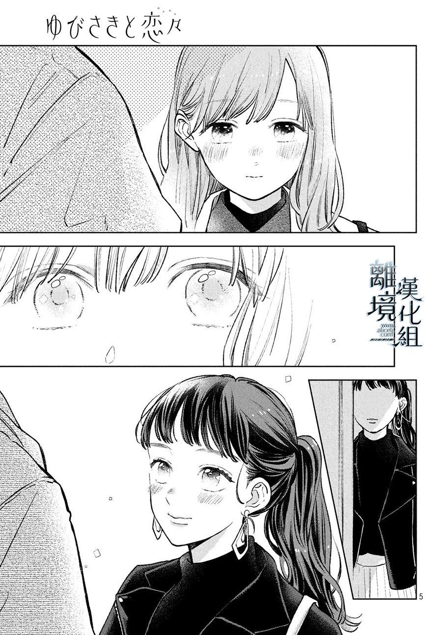 《指尖相触，恋恋不舍》漫画最新章节第8话免费下拉式在线观看章节第【5】张图片