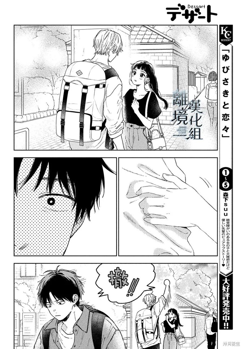 《指尖相触，恋恋不舍》漫画最新章节第22话免费下拉式在线观看章节第【4】张图片