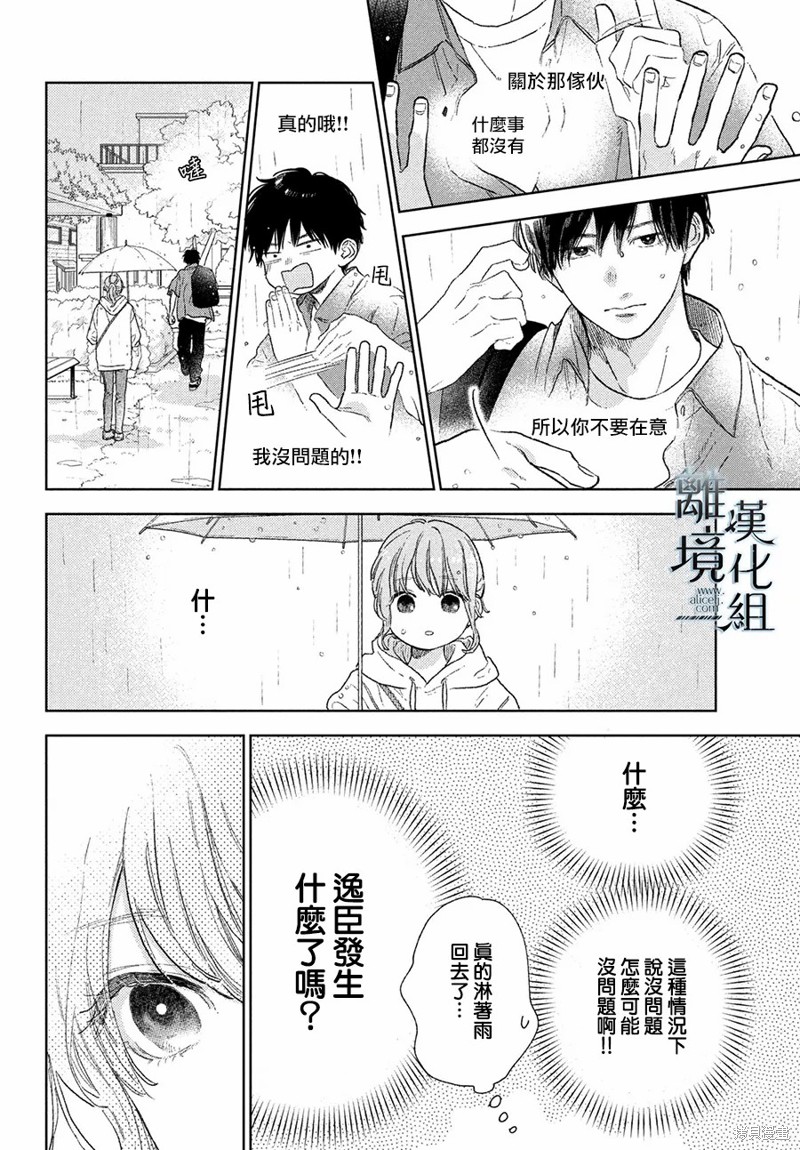 《指尖相触，恋恋不舍》漫画最新章节第23话免费下拉式在线观看章节第【10】张图片