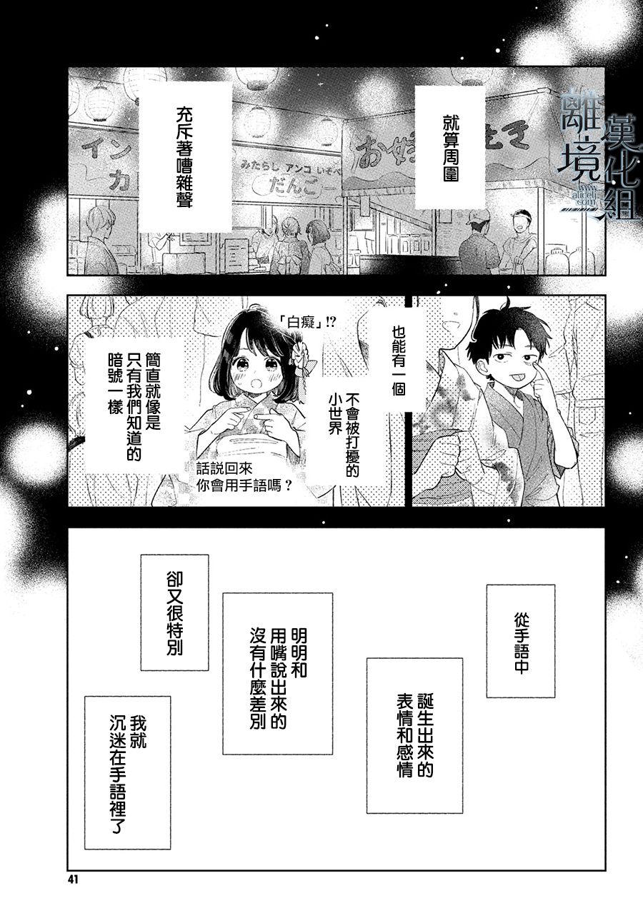 《指尖相触，恋恋不舍》漫画最新章节第17话免费下拉式在线观看章节第【27】张图片