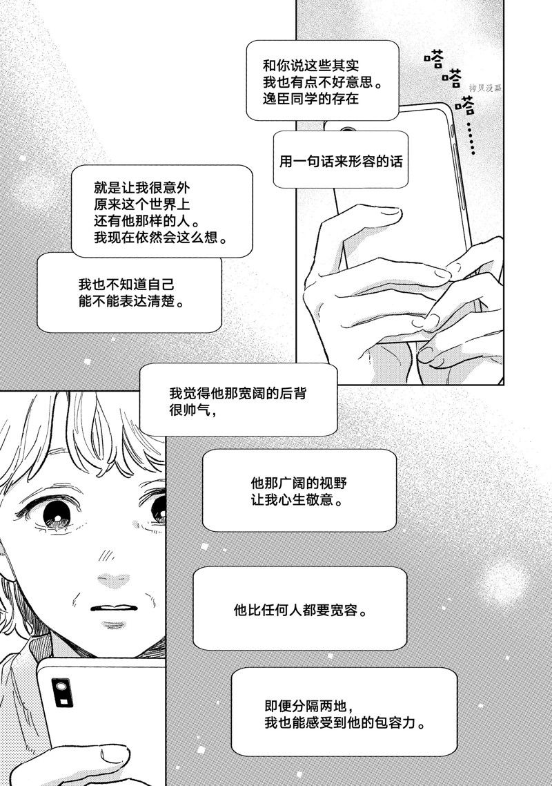 《指尖相触，恋恋不舍》漫画最新章节第32话 试看版免费下拉式在线观看章节第【5】张图片