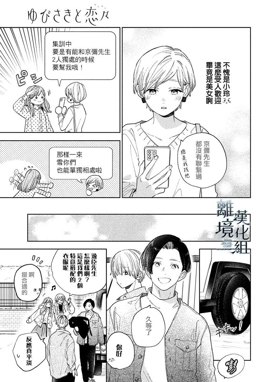 《指尖相触，恋恋不舍》漫画最新章节第14话免费下拉式在线观看章节第【5】张图片