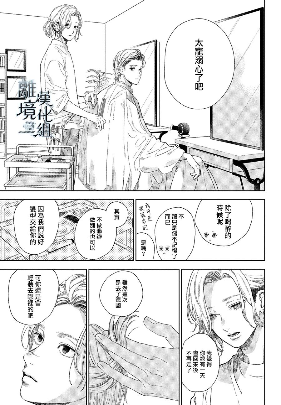 《指尖相触，恋恋不舍》漫画最新章节番外篇01免费下拉式在线观看章节第【11】张图片