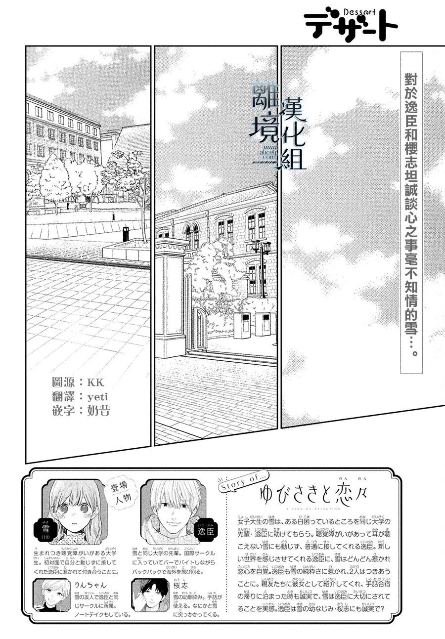 《指尖相触，恋恋不舍》漫画最新章节第18话免费下拉式在线观看章节第【2】张图片