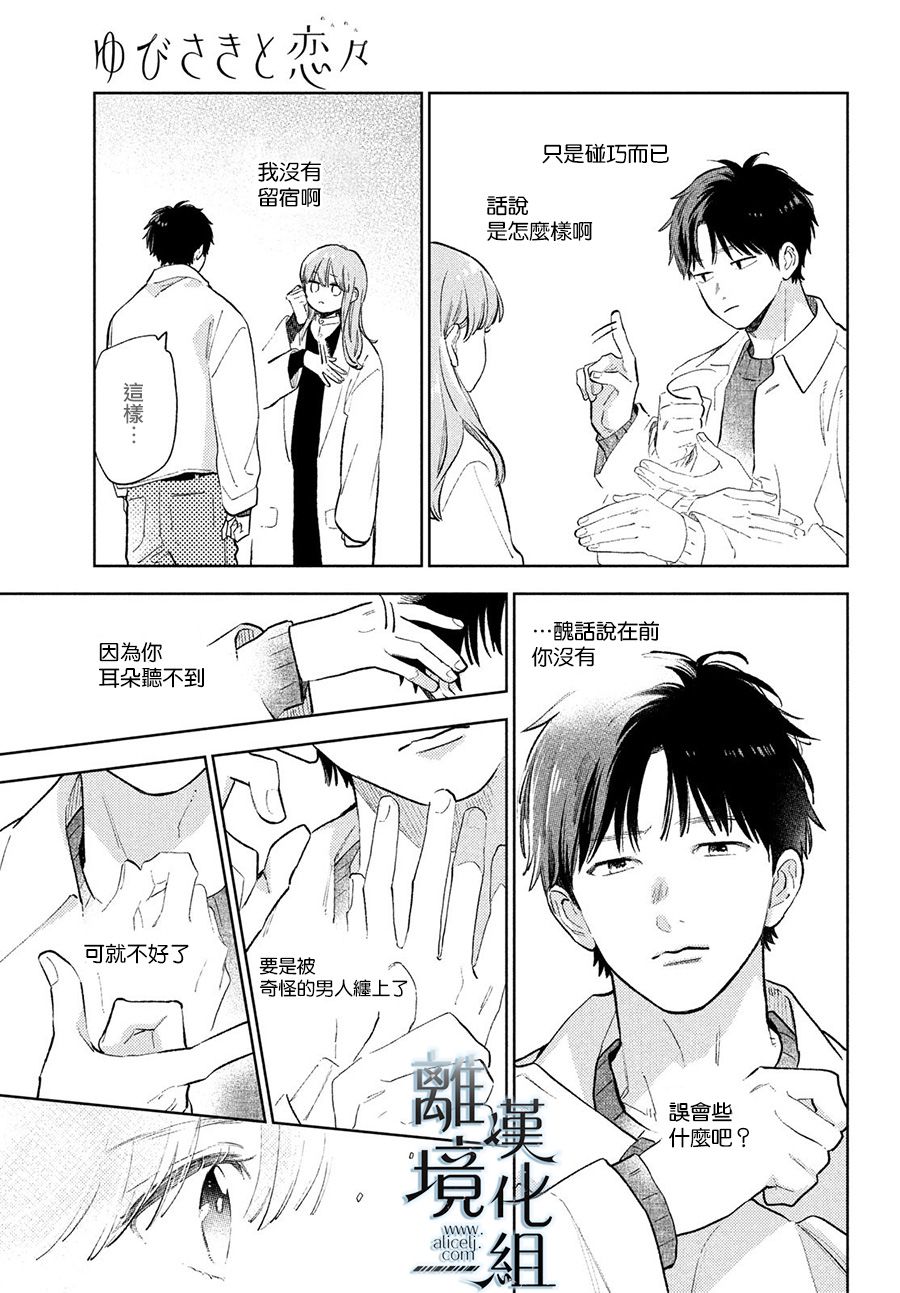 《指尖相触，恋恋不舍》漫画最新章节第11话免费下拉式在线观看章节第【23】张图片