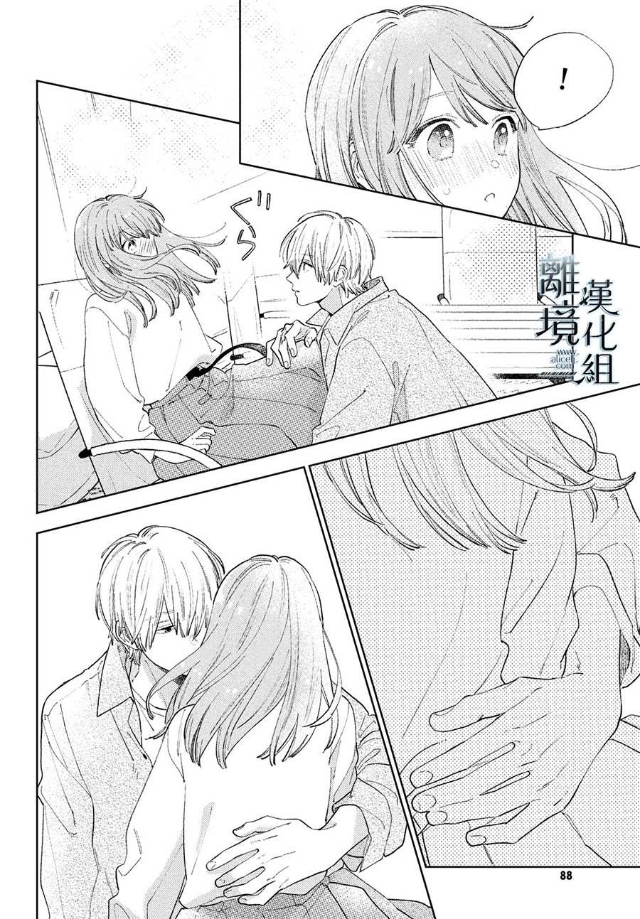 《指尖相触，恋恋不舍》漫画最新章节第14话免费下拉式在线观看章节第【34】张图片