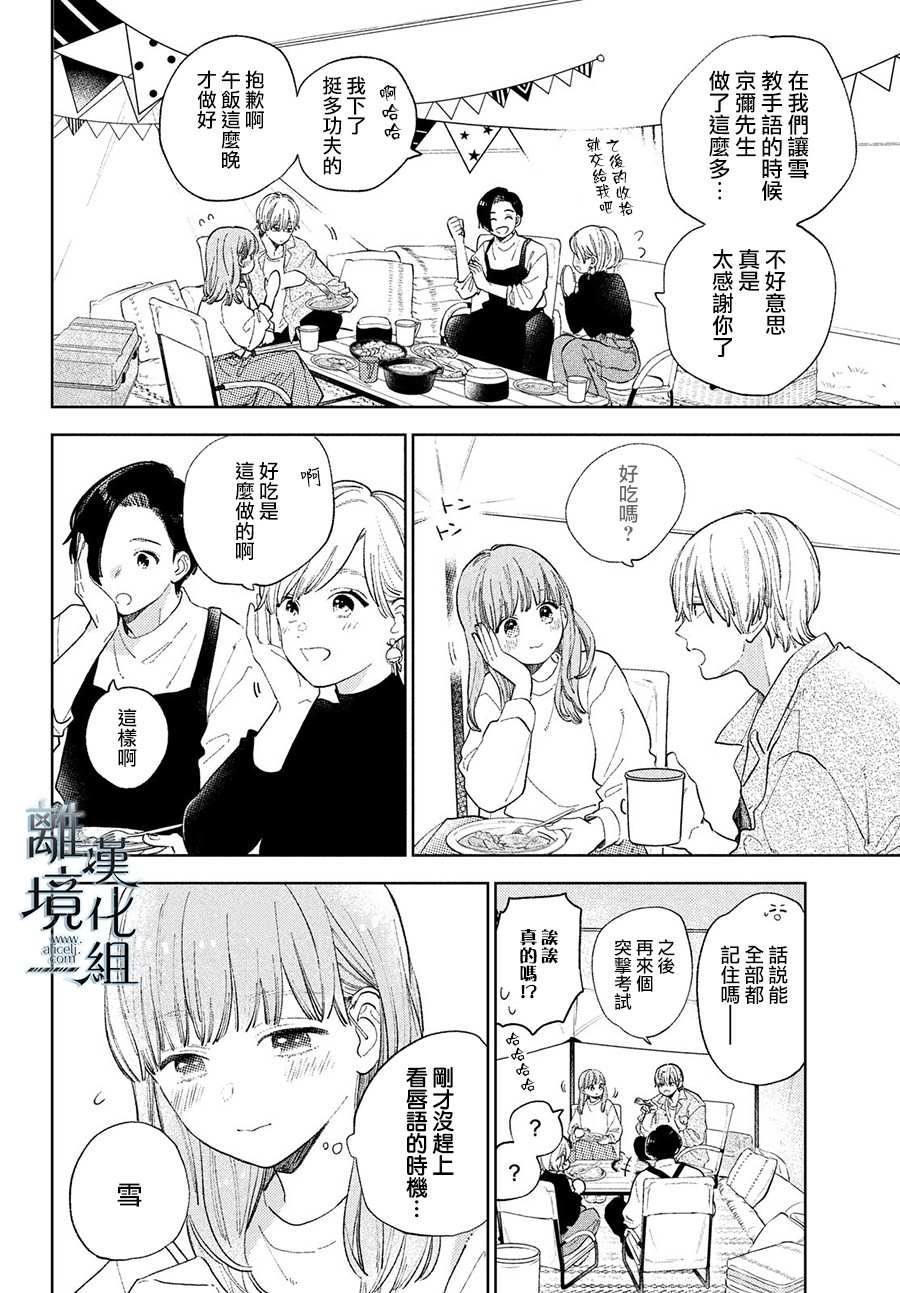 《指尖相触，恋恋不舍》漫画最新章节第14话免费下拉式在线观看章节第【16】张图片