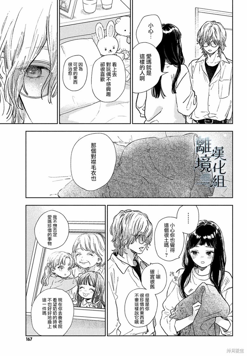 《指尖相触，恋恋不舍》漫画最新章节第23话免费下拉式在线观看章节第【21】张图片