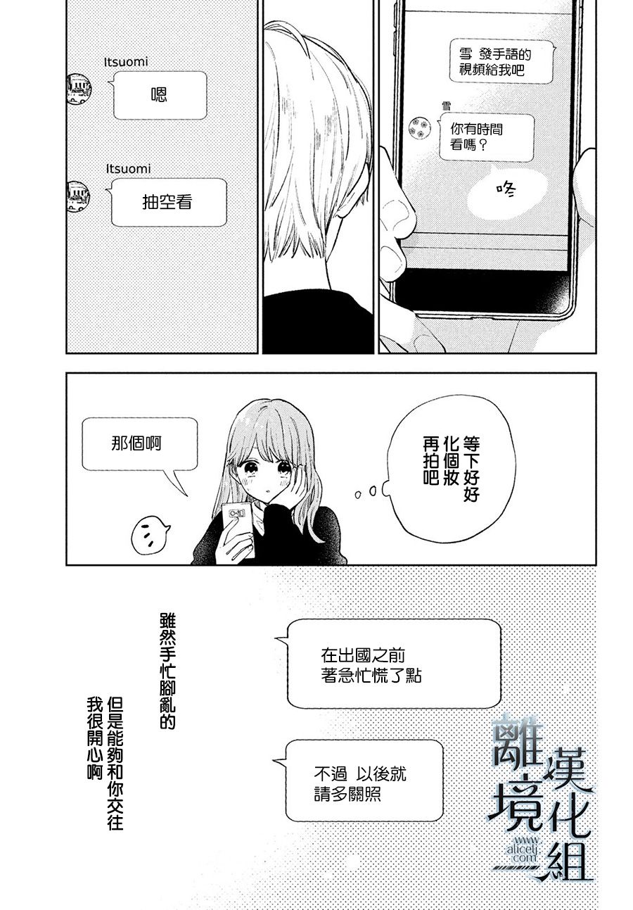 《指尖相触，恋恋不舍》漫画最新章节第11话免费下拉式在线观看章节第【27】张图片